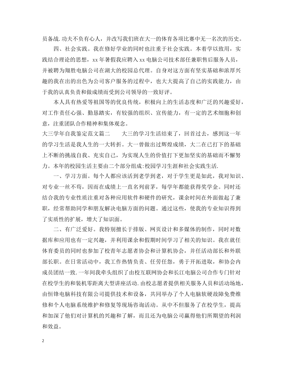 大三学年自我鉴定范文 _第2页