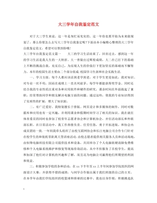大三学年自我鉴定范文 