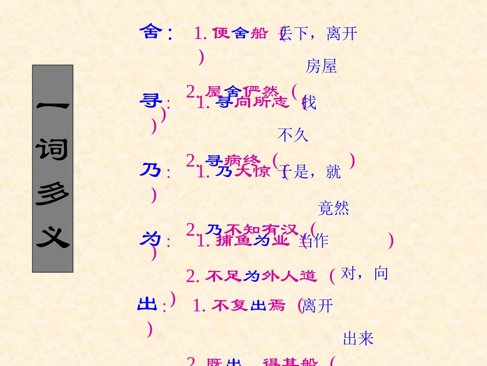 136桃花源记_第2页