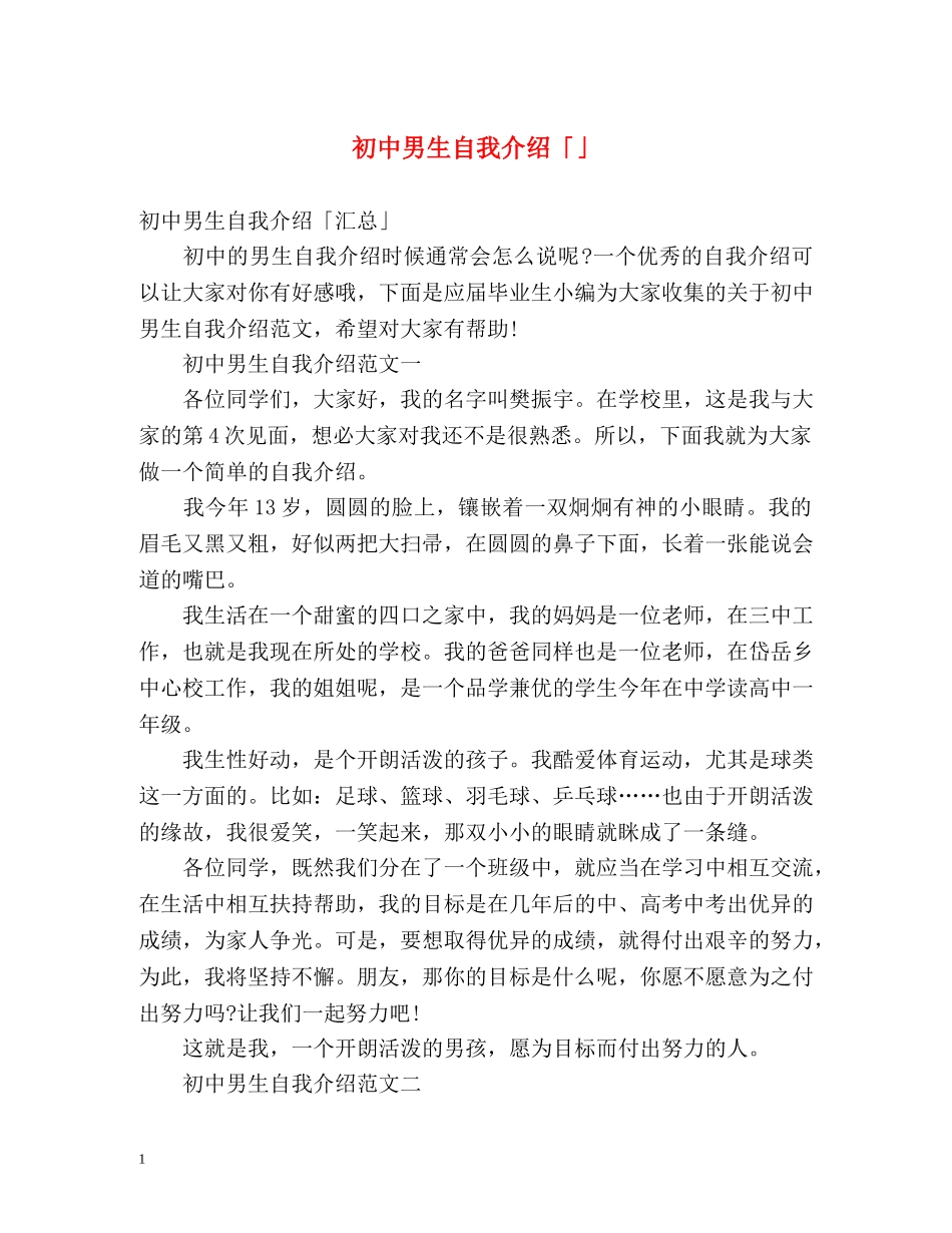 初中男生自我介绍「」 _第1页