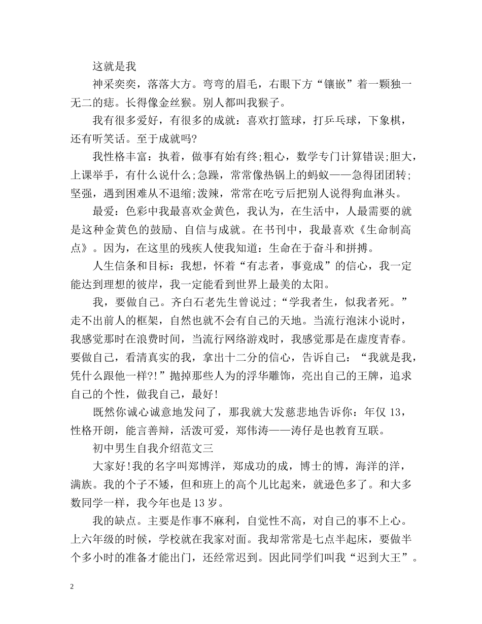 初中男生自我介绍「」 _第2页