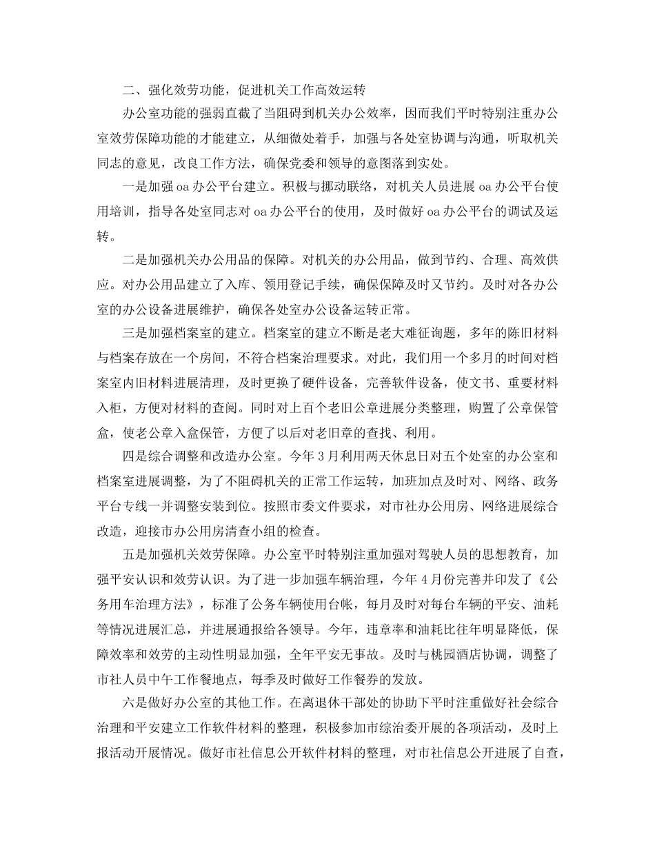 办公室工作参考总结-供销社办公室年度工作参考总结及来年打算 _第2页