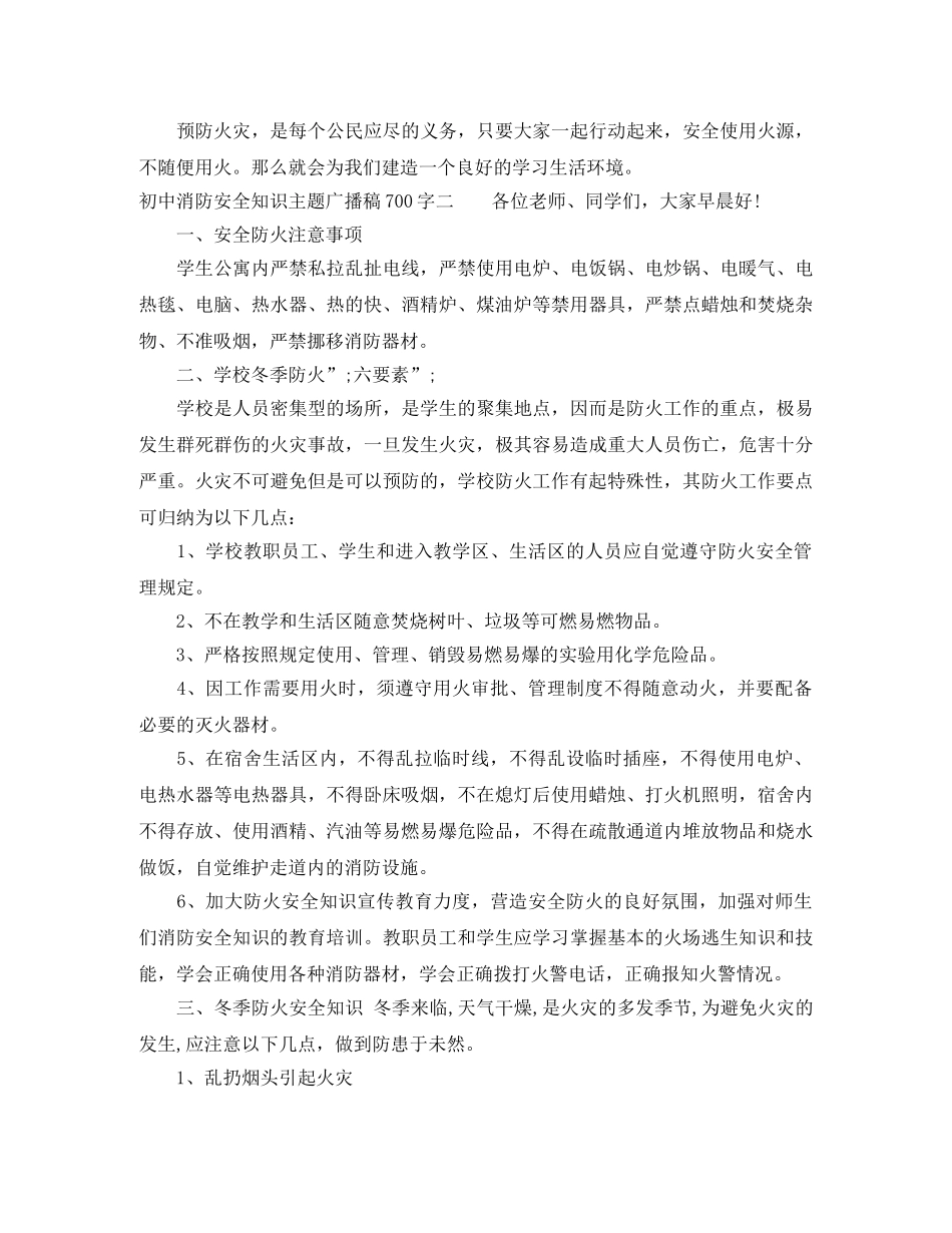 初中消防安全知识主题广播稿700字 _第2页