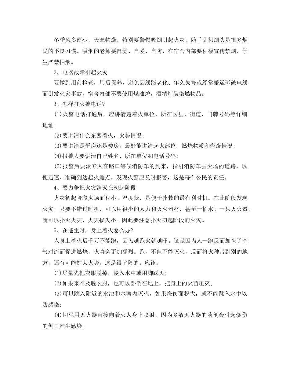 初中消防安全知识主题广播稿700字 _第3页