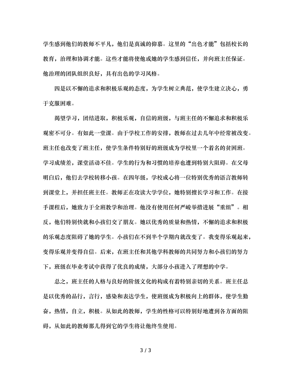 班主任的人格魅力与班级文化建设（通用） _第3页