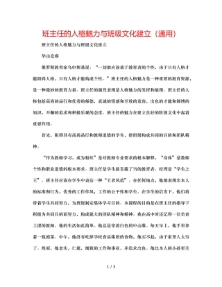 班主任的人格魅力与班级文化建设（通用） 