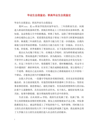 毕业生自我鉴定职高毕业生自我鉴定 