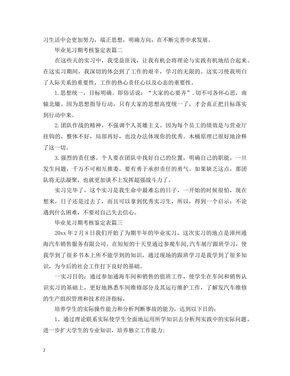 毕业见习期考核鉴定表 _第2页
