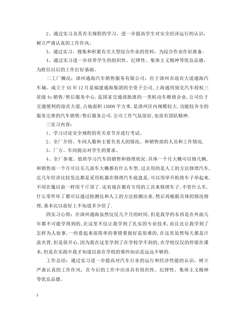 毕业见习期考核鉴定表 _第3页