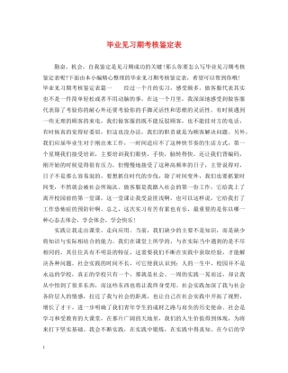 毕业见习期考核鉴定表 