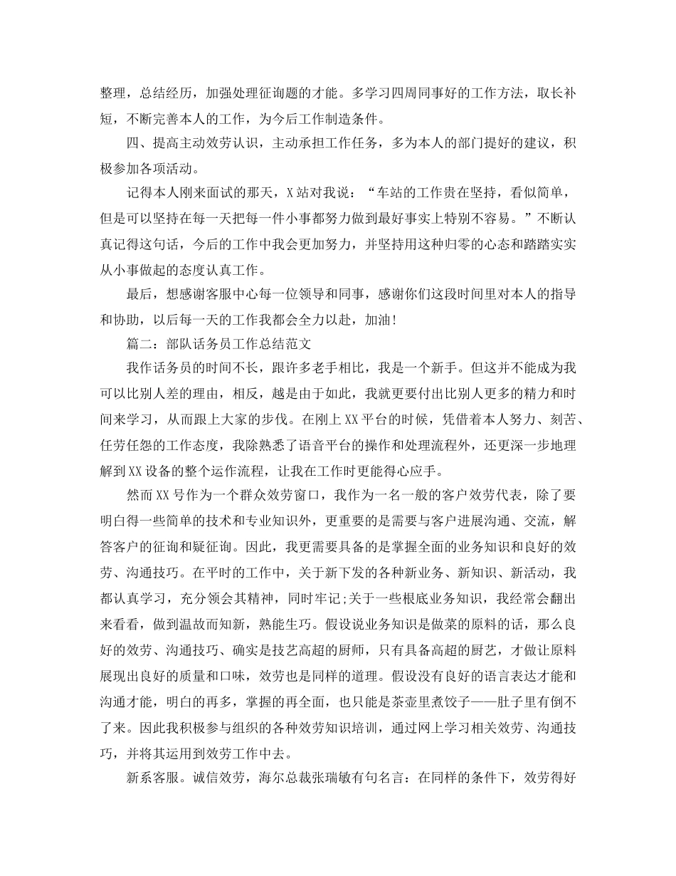 部队话务员工作参考总结范文【5篇】 _第2页