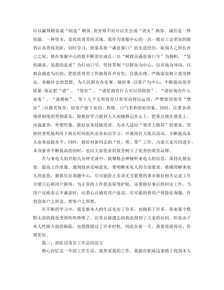 部队话务员工作参考总结范文【5篇】 _第3页