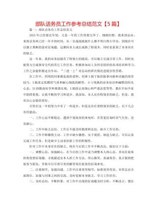 部队话务员工作参考总结范文【5篇】 