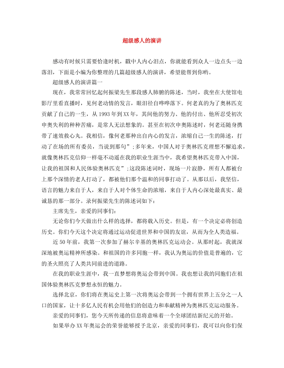 超级感人的演讲 _第1页