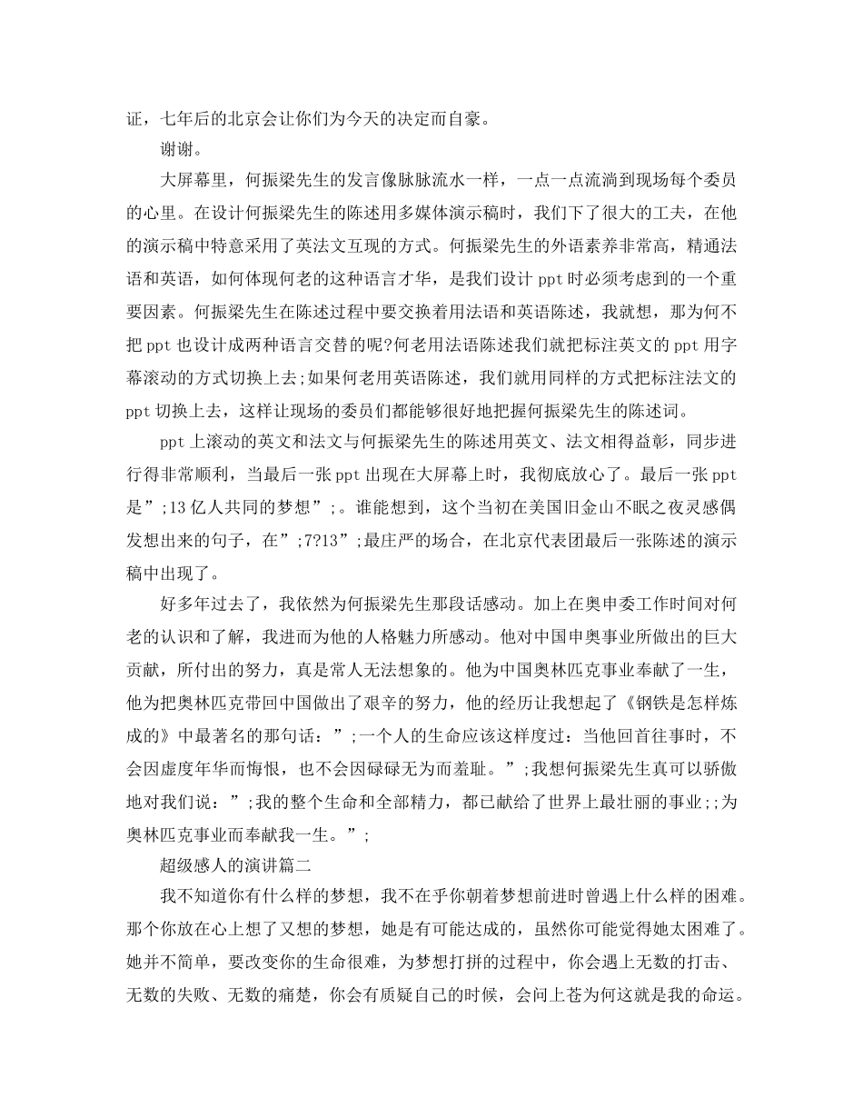 超级感人的演讲 _第2页