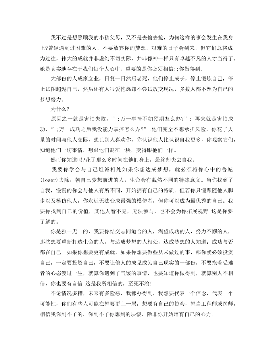 超级感人的演讲 _第3页