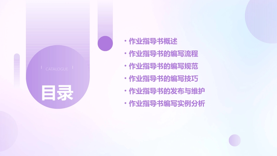 如何编写作业指导书课件_第2页