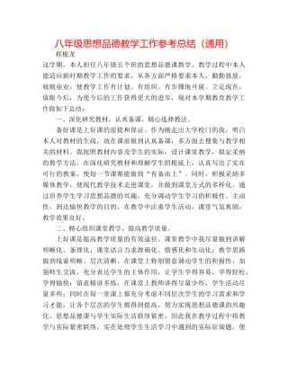 八年级思想品德教学工作参考总结（通用） 