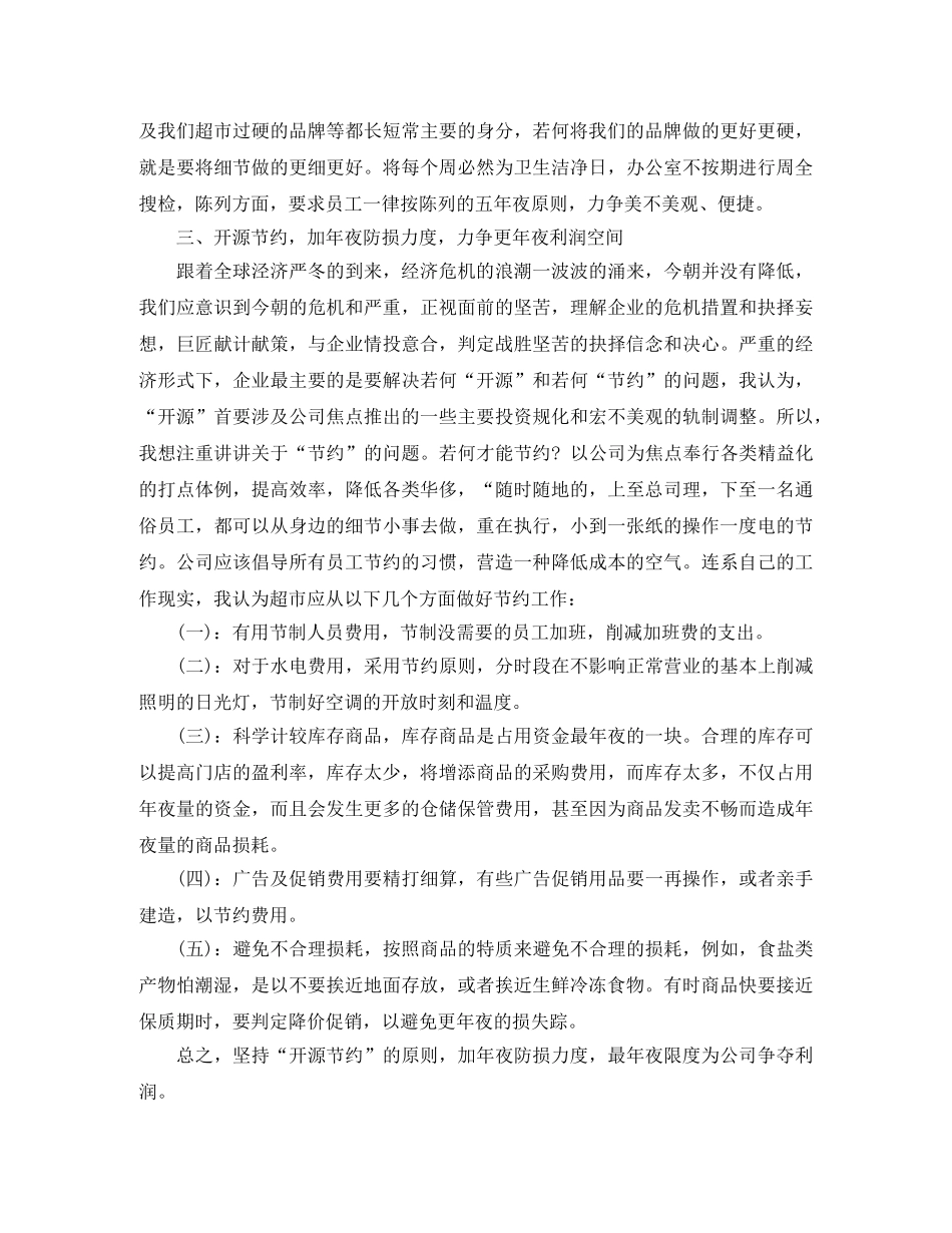 超市年会主持词 _第2页