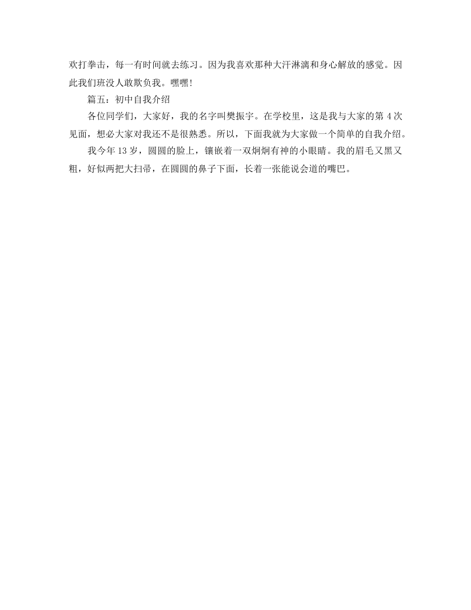 初中自我介绍100字 _第2页