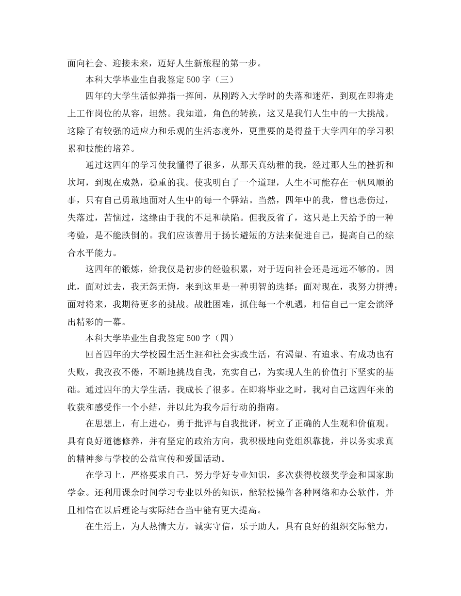 本科大学毕业生自我鉴定500字 _第3页