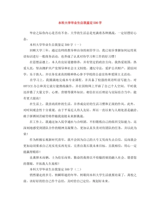 本科大学毕业生自我鉴定500字 
