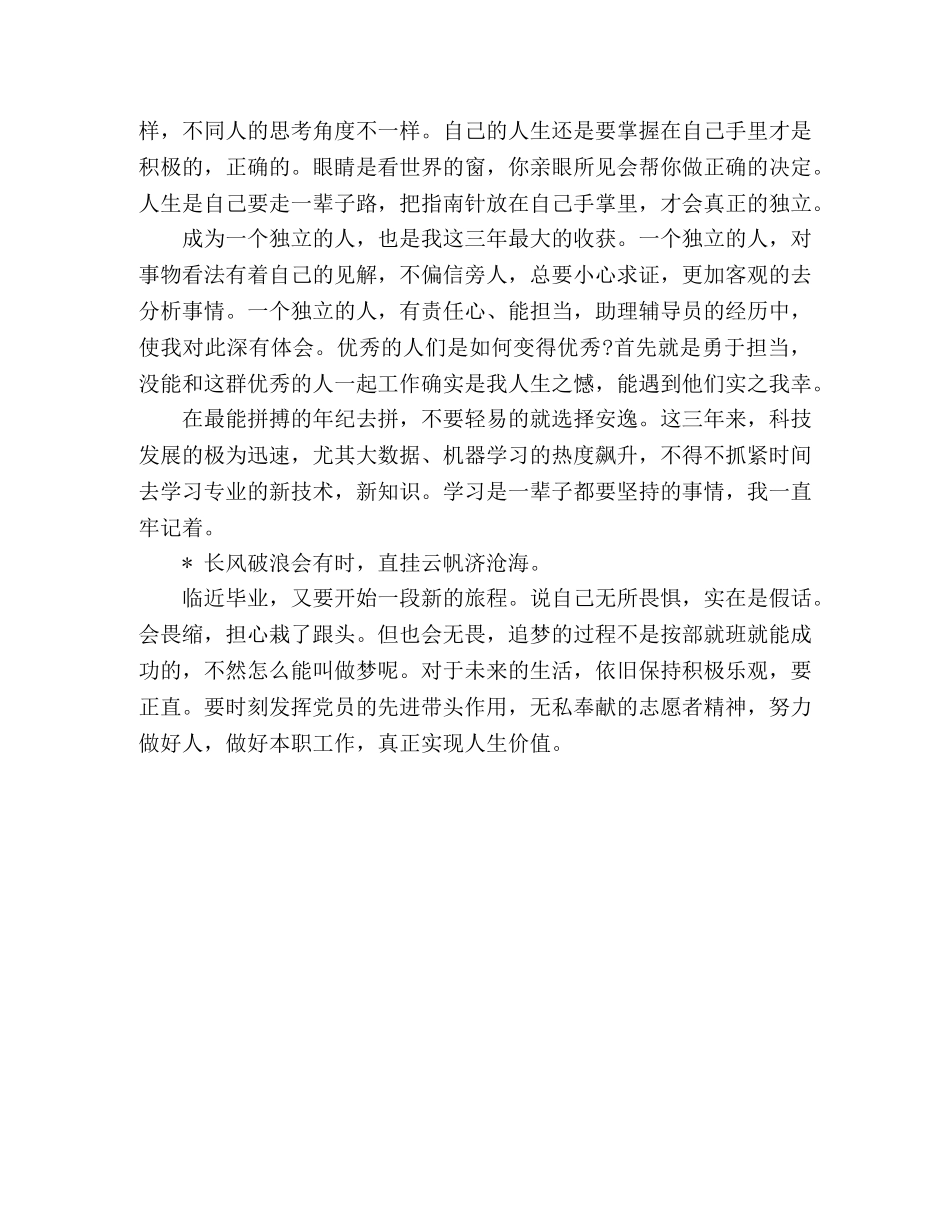 毕业生登记表之自我鉴定 _第2页