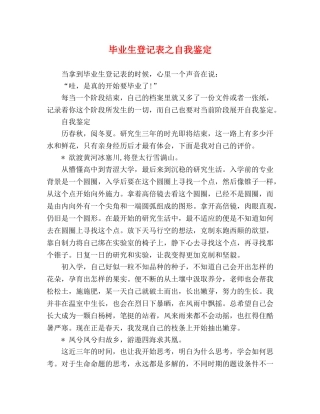 毕业生登记表之自我鉴定 