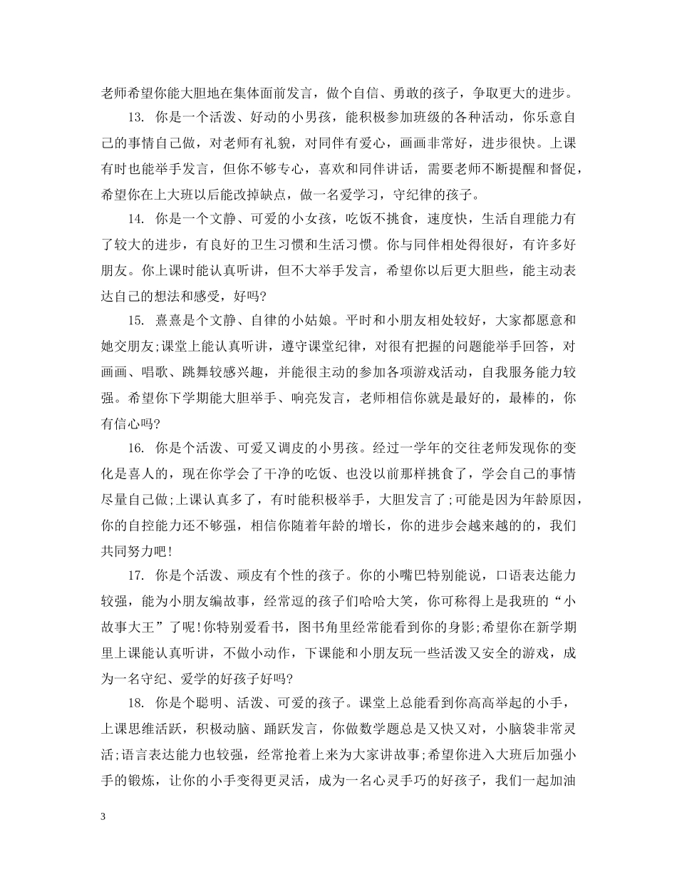 幼儿园中班素质报告单评语 _第3页