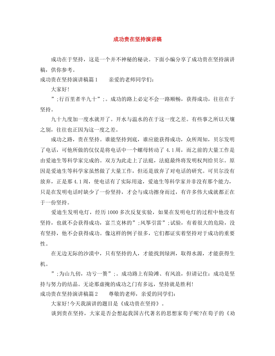 成功贵在坚持演讲稿 _第1页