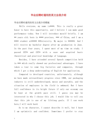 毕业应聘时通用的英文自我介绍 