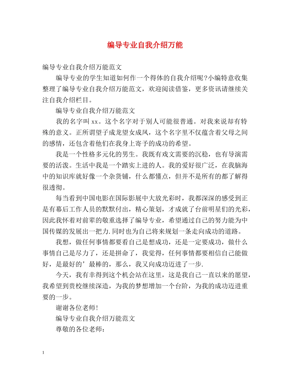 编导专业自我介绍万能 _第1页