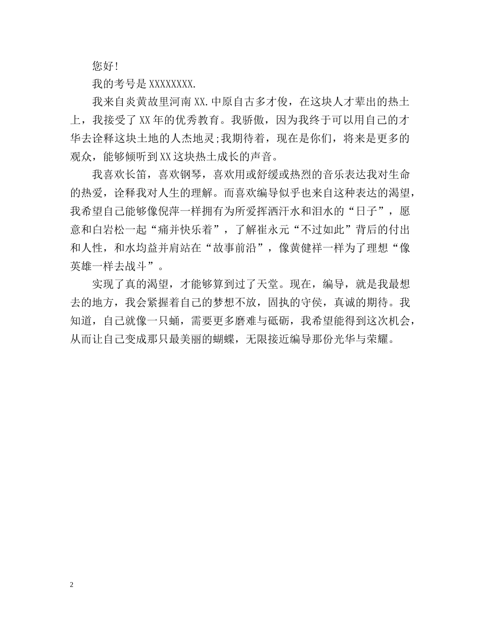 编导专业自我介绍万能 _第2页