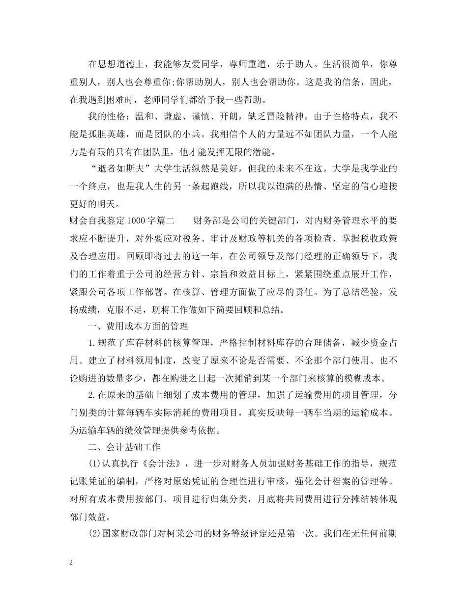 财会自我鉴定1000字 _第2页