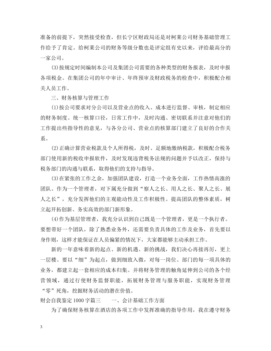 财会自我鉴定1000字 _第3页