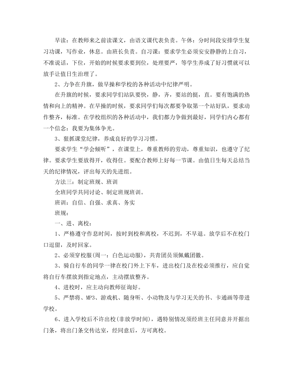 初一年级班主任工作参考总结 (2) _第2页