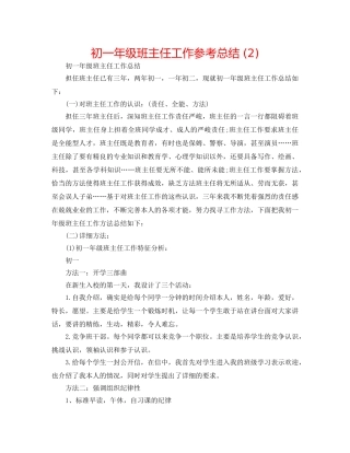 初一年级班主任工作参考总结 (2) 