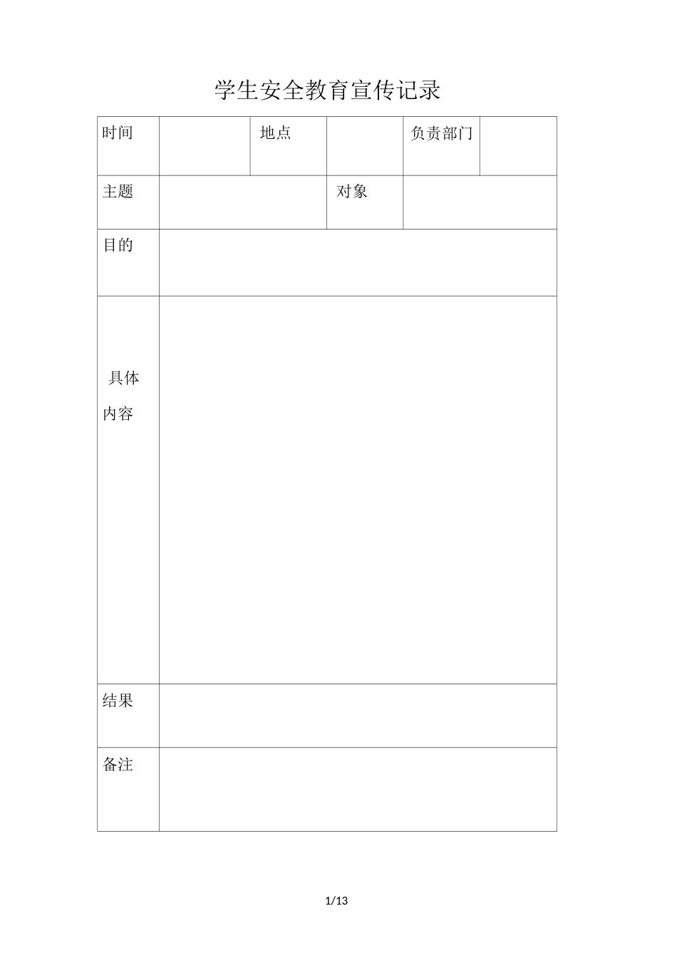 各种记录表格_第1页