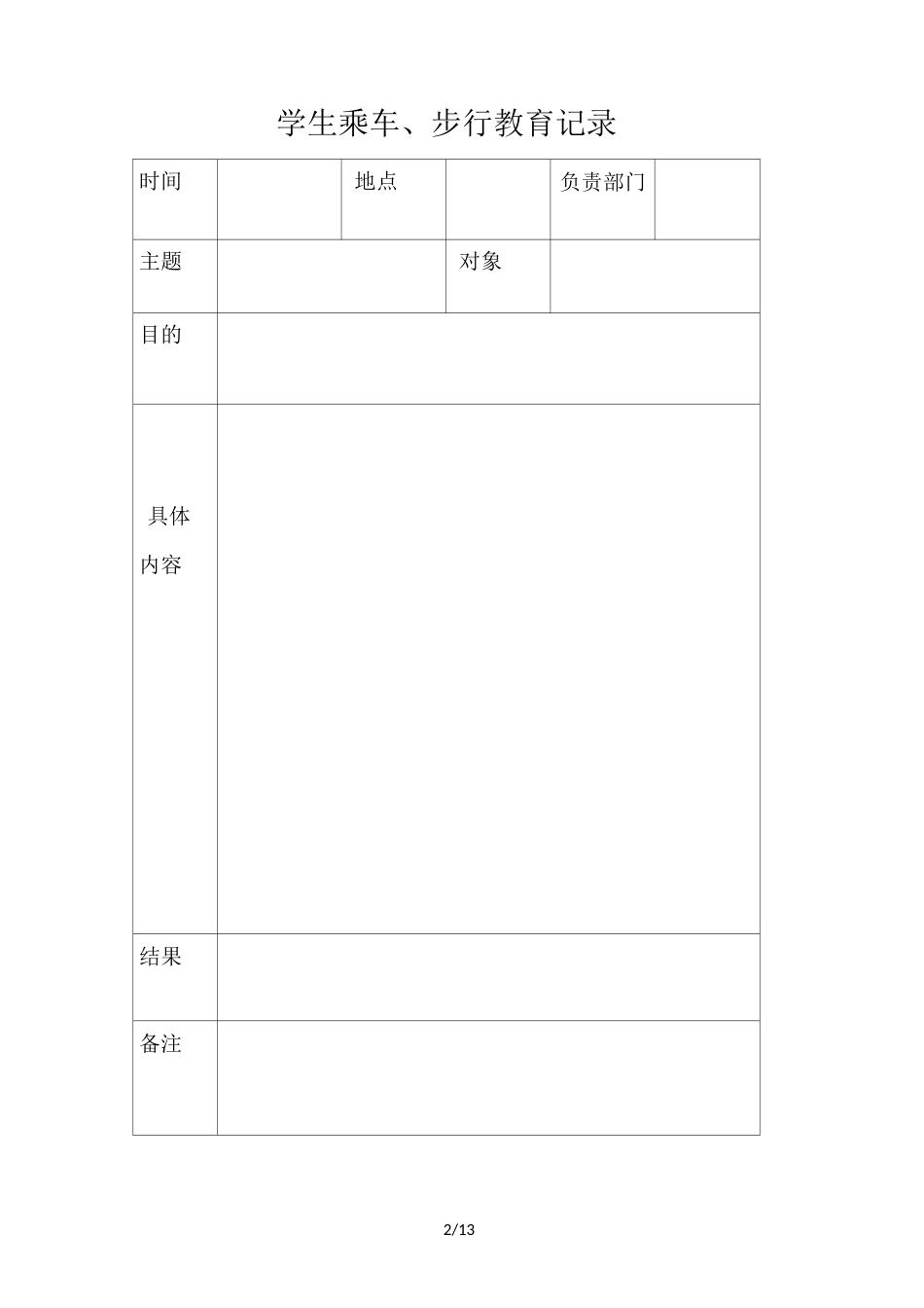 各种记录表格_第2页