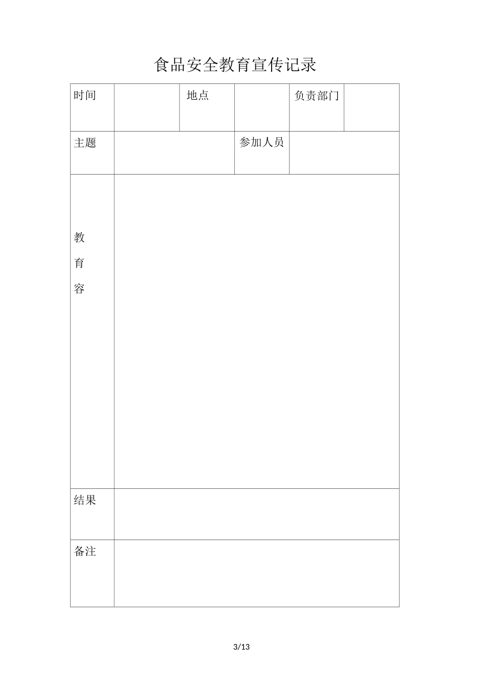 各种记录表格_第3页