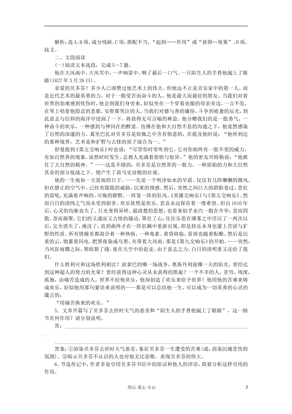 【优化方案】2013年语文-专题三-贝多芬传知能优化演练-苏教版选修《传记选读》_第2页