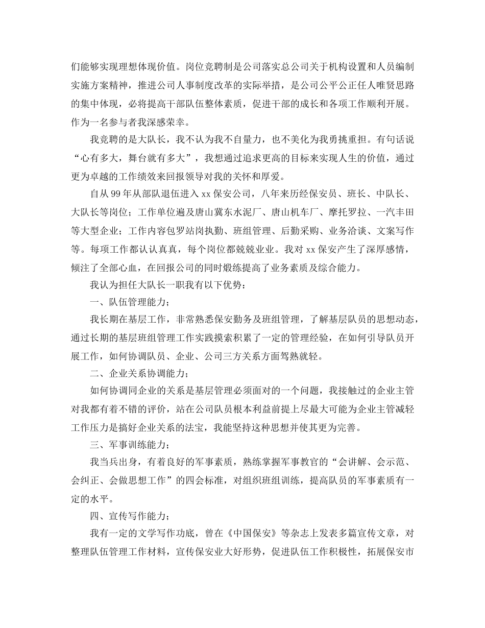 保安队长演讲稿3篇 _第2页