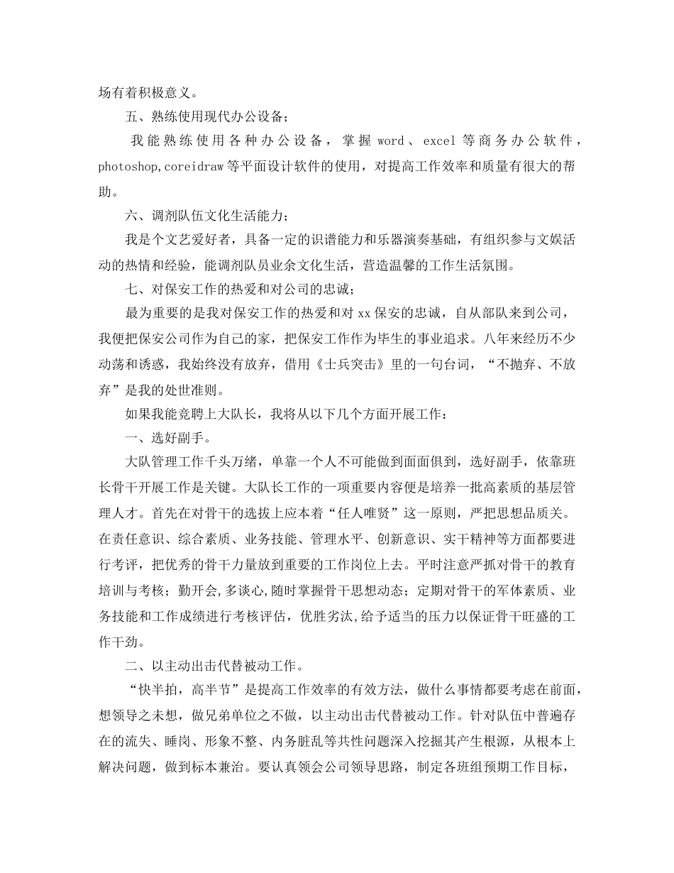 保安队长演讲稿3篇 _第3页