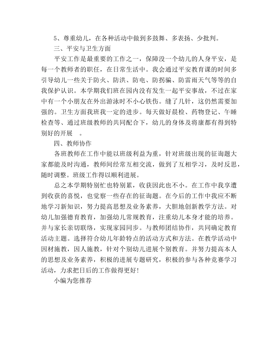 大班上学期教学个人工作参考总结（通用） _第2页