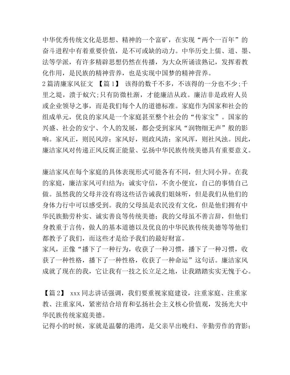 传统文化发言稿_“中国梦与中华优秀传统文化”座谈会发言稿中华优秀传统文化是实现中国梦的深厚软实力汇编 _第2页