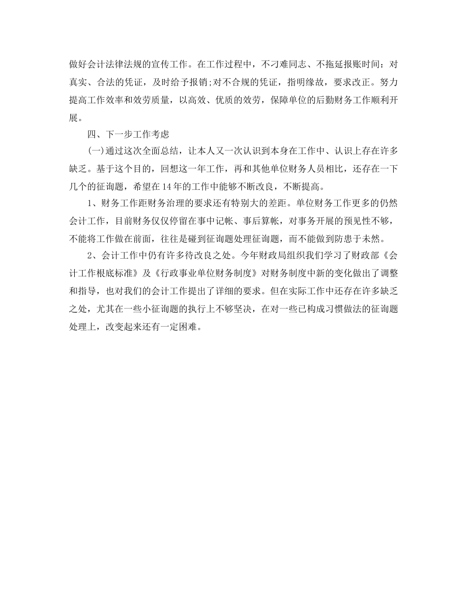 财政局局长公务员考核个人参考总结 _第2页