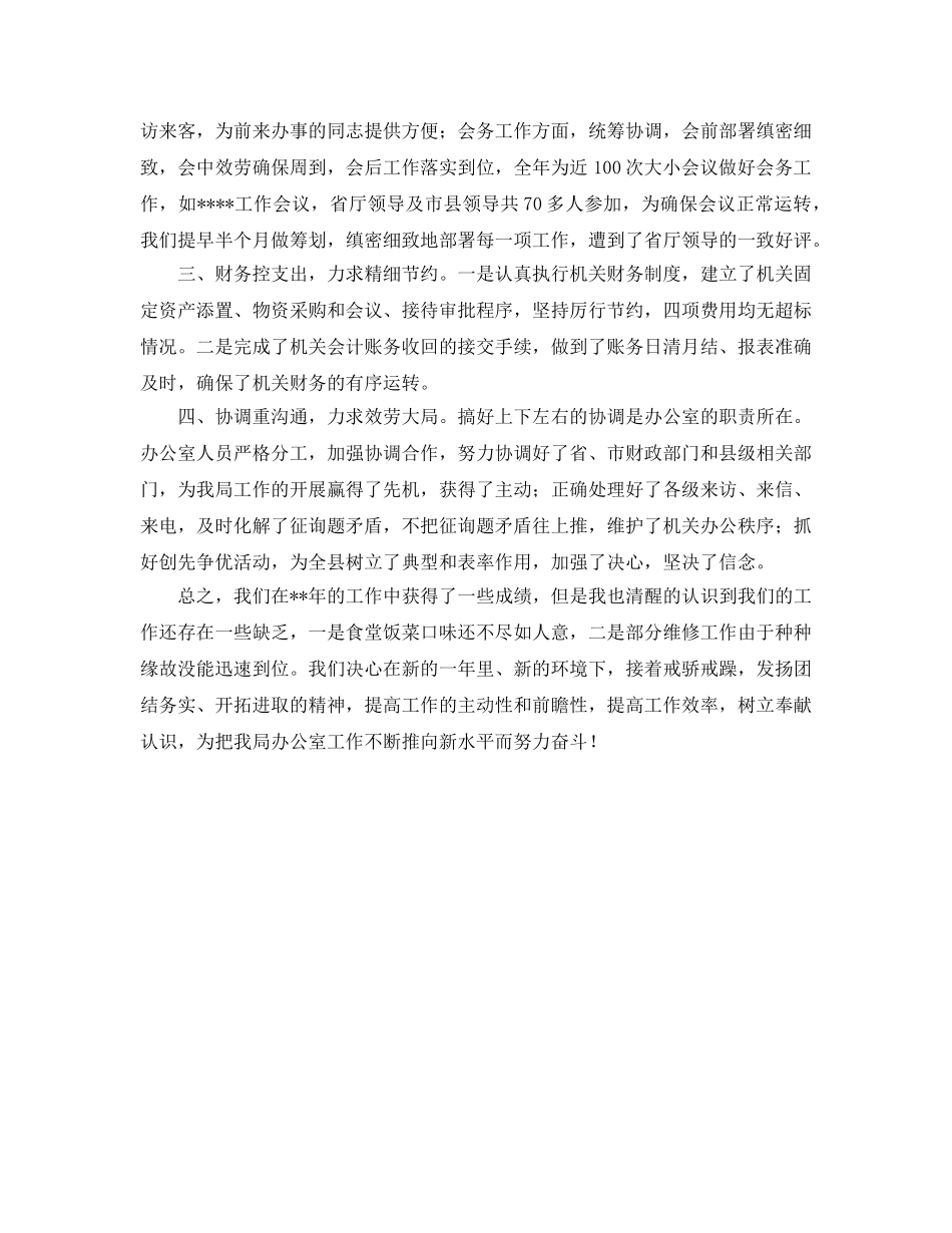 办公室工作参考总结-某县财政局办公室工作情况参考总结范文 _第2页