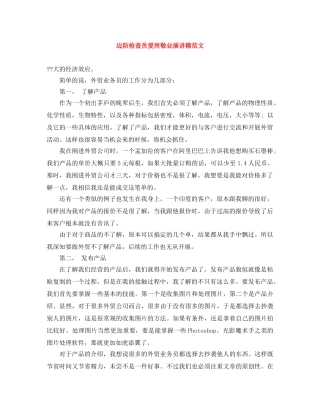 边防检查员爱岗敬业演讲稿范文 