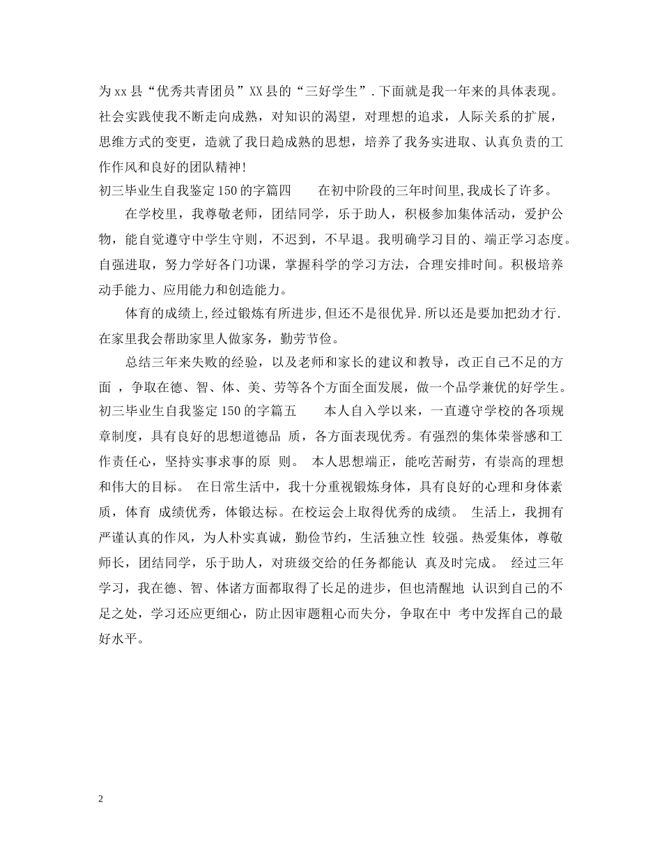 初三毕业生自我鉴定150的字 _第2页
