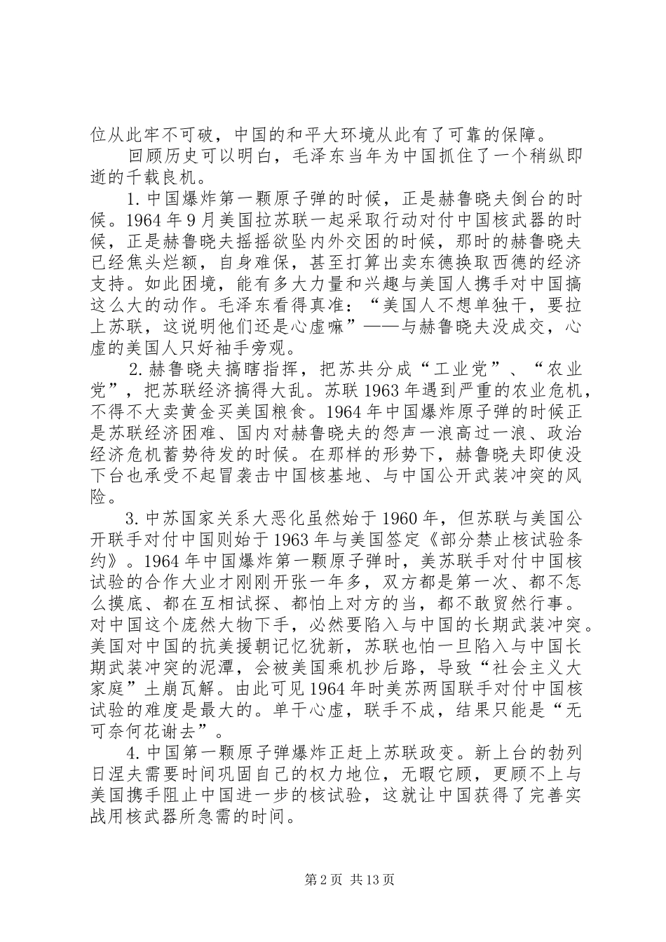 五星红旗迎风飘扬观后心得_第2页